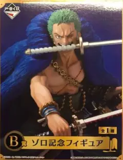 ゾロ記念フィギュア B賞