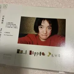 川本和代 川本真琴 No.1 Hippie Power