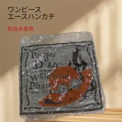 ワンピース エース ハンカチ MT
