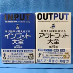インプット大全　アウトプット大全　2冊セット　樺沢紫苑