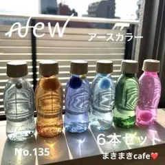 ꫛꫀꪝ 135 即購入可　知育玩具　センサリーボトル　アースカラー　６本