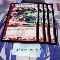 NO.11248 斬斬人形コダマンマ　プロモ