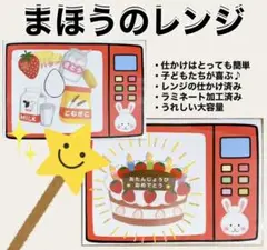 保育教材 まほうのレンジ 素材 A4用紙 大きいサイズ