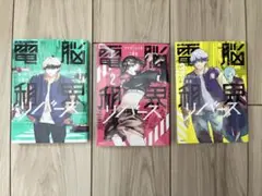 【全巻完結】電脳租界リバース 1-3巻セット