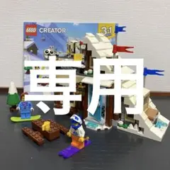 値下げ LEGO クリエイター 31080 ウィンターバケーション