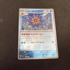 スターミー Rポケモンカード151