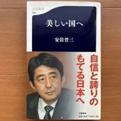 美しい国へ