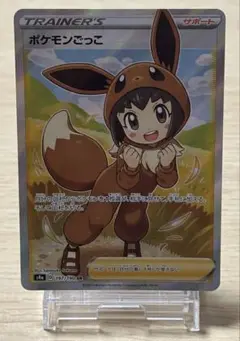 ポケモンカードゲーム ポケモンごっこ SR