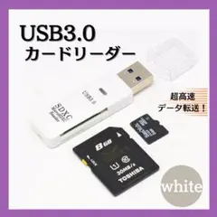 USB3.0 カードリーダーmicro SD白高速データ転送メモリ バックアップ