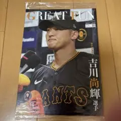 GREAT FUN 2023年 Vol.12 吉川尚輝