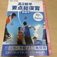 高2前半 要点総復習 特別号