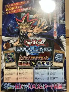 遊戯王　レジェンドデッキガイド　未開封3点 N]遊戯王デュエルリンクス レジェンドデッキガイド 闇遊戯VS海