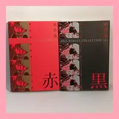 【初版】奥浩哉 短編集 赤／黒 完全版 2冊セット