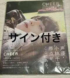 小林千晃 フォトブック CHEER 直筆サイン入り