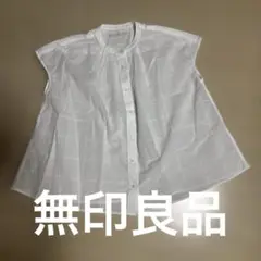 タイムセール☆無印良品　コットン100%チェックブラウス