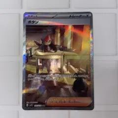 ポケモンカード　ポケカ　sar サポート　ボタン