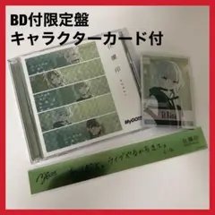 バンドリ　MyGO!!!!! 往欄印　Blu-ray付き生産限定盤　要楽奈