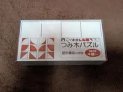 こぐま会　つみ木パズル 4歳以上