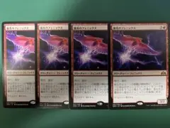 MTG 弧光のフェニックス　４枚