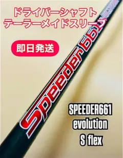 即日発送⭐️スピーダーエボリューション 661 S テーラーメイド スリーブ
