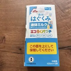 液体ミルク 100ml×5袋 0ヶ月〜1歳