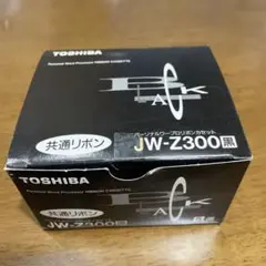 東芝　ワープロリボンカセット　JW-Z300 黒　5個入り