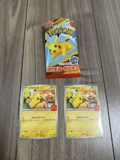 ハッピーセット　ポケモンカード ピカチュウ 2枚