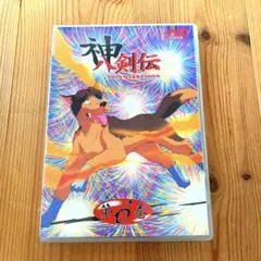 神八剣伝(6)