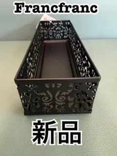 [新品] Francfranc ￼￼デスクセパレーター　スチールレースバスケット