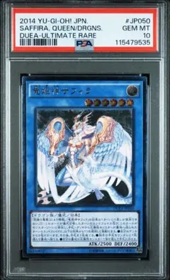 竜姫神サフィラ　レリーフ　旧レリーフ　psa10 遊戯王
