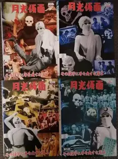 月光仮面　第5部 その復讐に手を出すな編 4枚組DVD-BOX Amazon.com: 月光仮面 第5部 その復讐に手を出すな篇 [DVD