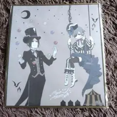 黒執事 枢やな 応募者全員サービス ミニ屏風型描き下ろし複製サイン色紙 特典 枢やな『黒執事』全プレ ミニ屏風型 描き下ろし複製サイン 色紙