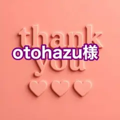 otohazu様