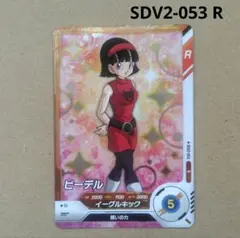 ビーデル SDV2-053 R ドラゴンボールスーパーダイバーズ