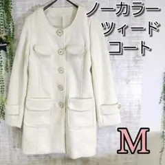 【ノーカラーツイードコート】⭐美品⭐ボタン　オシャレ　ポケット可愛い　Mサイズ