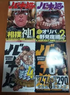 バキ道 1 2 4 6 巻セット
