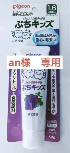 Pigeon ぷちキッズ　ぶどう