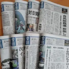 新聞紙　産経新聞　8/6~8/14