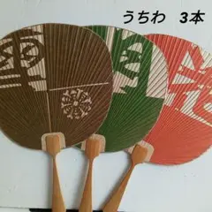 うちわ　団扇　雪月花　3本