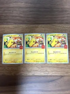 ポケモンカード　マクドナルド ハッピーセット　プロモカードパック　ピカチュウ3枚