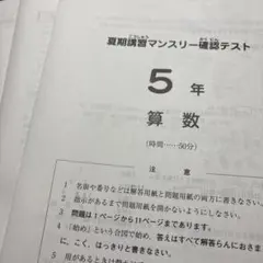 SAPIX サピックス2025年夏期講習マンスリー確認テスト 5年