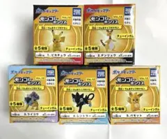 モンコレボックス Vol.12 閃光！でんきタイプポケモン　5種フルコンプ