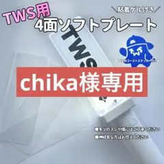 専用★追加購入