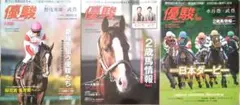 ★期間限定《美品》競馬雑誌『優駿』2018年４月号〜６月号（全３冊）＋カレンダー