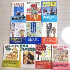 陸軍よもやま物語　他いろいろ 10冊セット