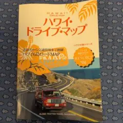 地球の歩き方リゾート R 06 '11-12