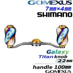 Gomexus【ゴメクサス】GALAXYハンドル/シマノ/7×4/チタンゴールド