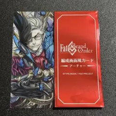 FGO 最終再臨展 編成画面風カード　アーチャー　ジェームズ・モリアーティ