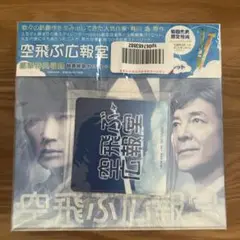 2025年最新】空飛ぶ広報室 ブルーレイの人気アイテム - メルカリ