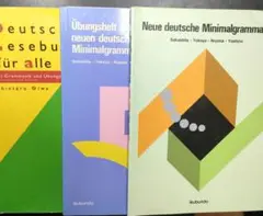 ドイツ語教科書セット